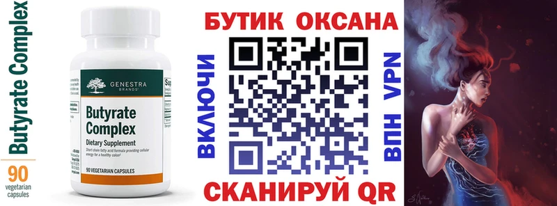 как найти закладки  мега ССЫЛКА  Бутират Butirat  Крым 