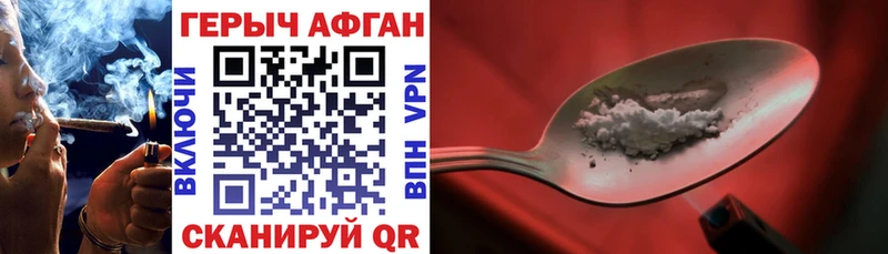 ГЕРОИН Афган  как найти наркотики  Крым 